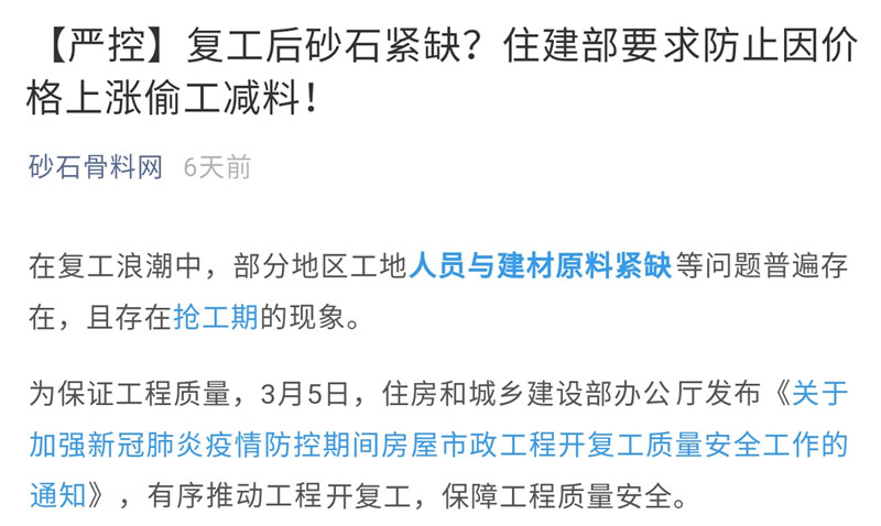 砂石新聞
